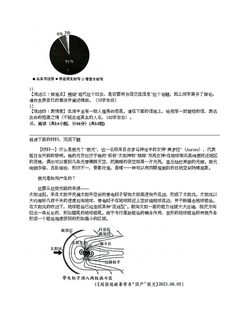 陕西省西安市第二十三中学2024年中考语文一模试卷第3页