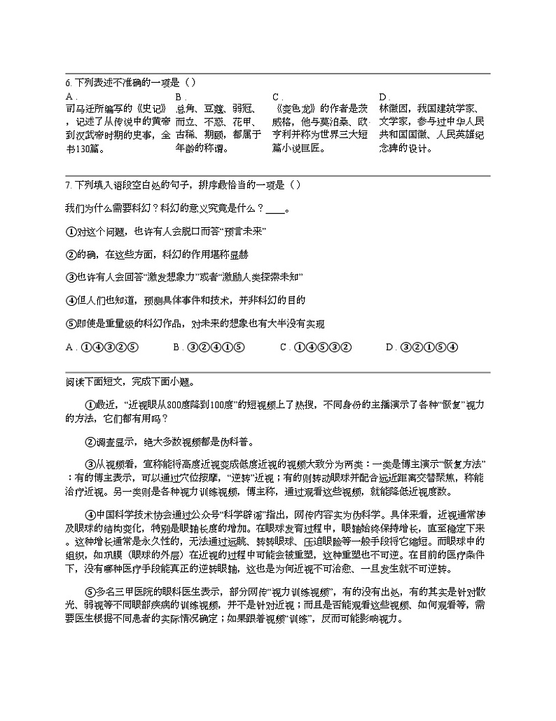 四川省岳池县2024年中考语文二模试卷02
