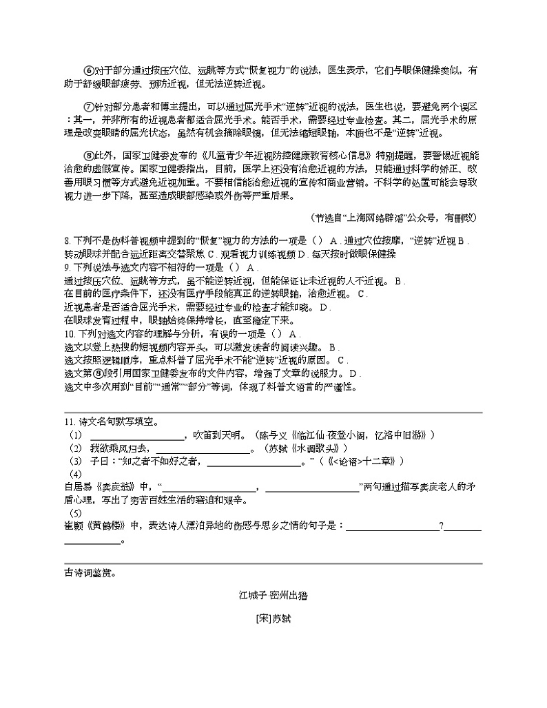 四川省岳池县2024年中考语文二模试卷03