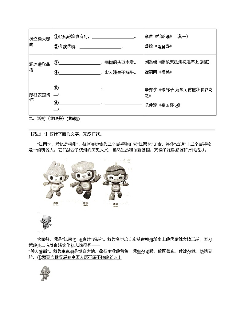 新疆维吾尔自治区吐鲁番市2024年中考语文二模试卷第2页