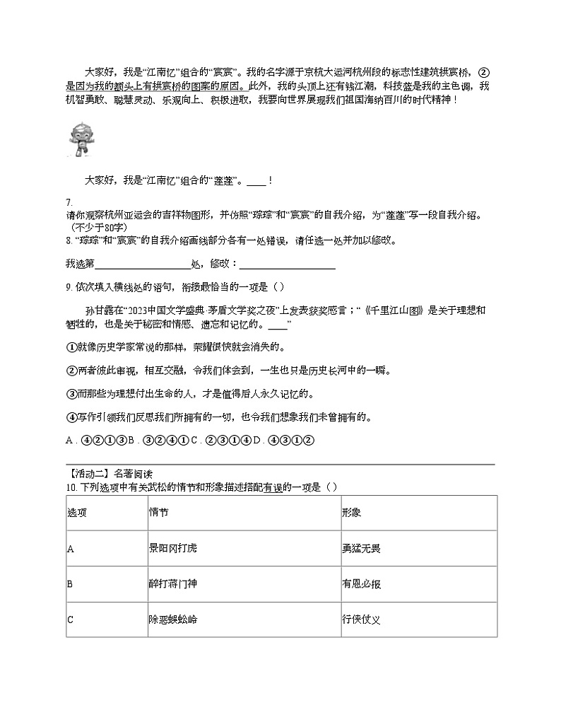新疆维吾尔自治区吐鲁番市2024年中考语文二模试卷第3页