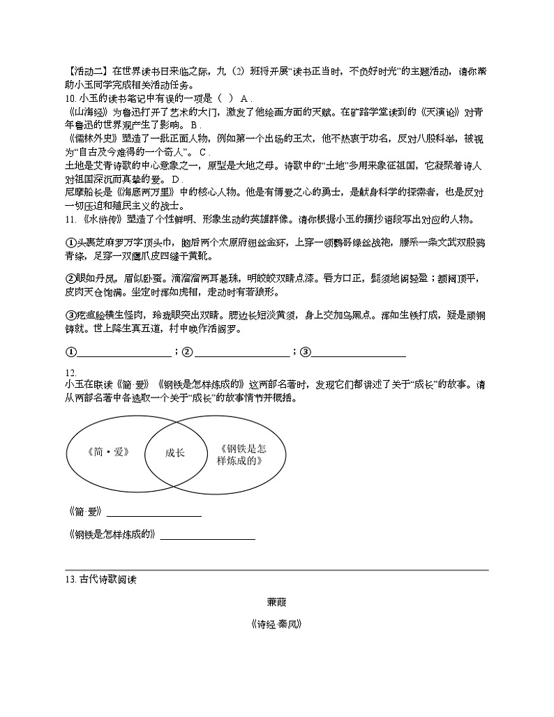 新疆维吾尔自治区乌鲁木齐水磨沟区2024年中考语文一模试卷03
