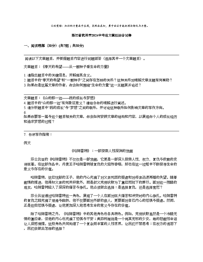 浙江省杭州市2024中考语文模拟综合试卷第1页
