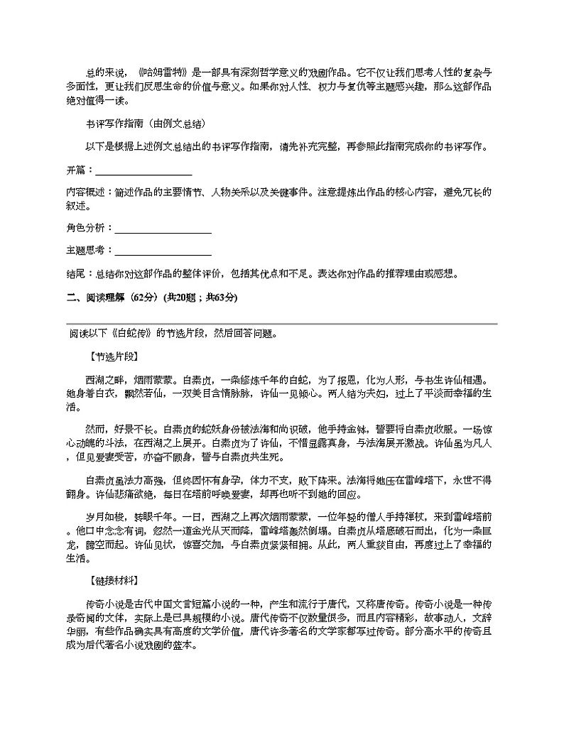 浙江省杭州市2024中考语文模拟综合试卷第2页