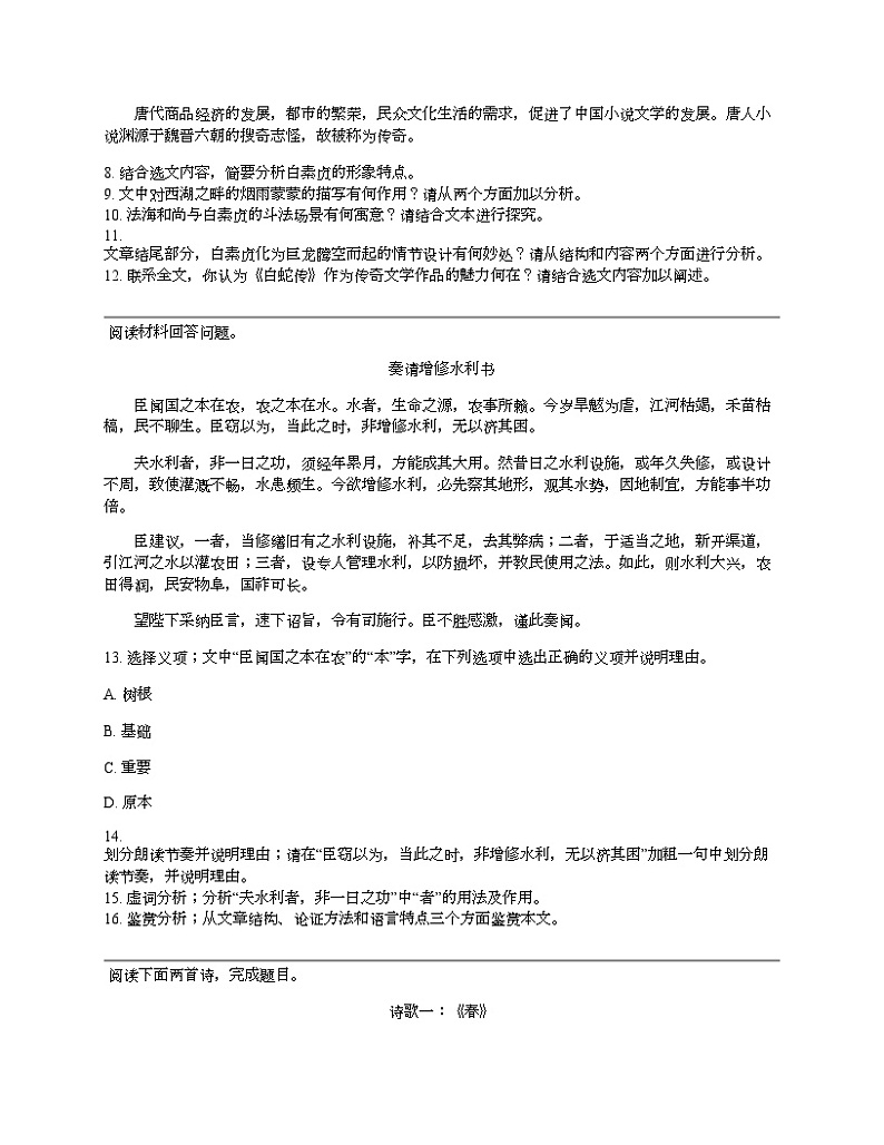 浙江省杭州市2024中考语文模拟综合试卷第3页