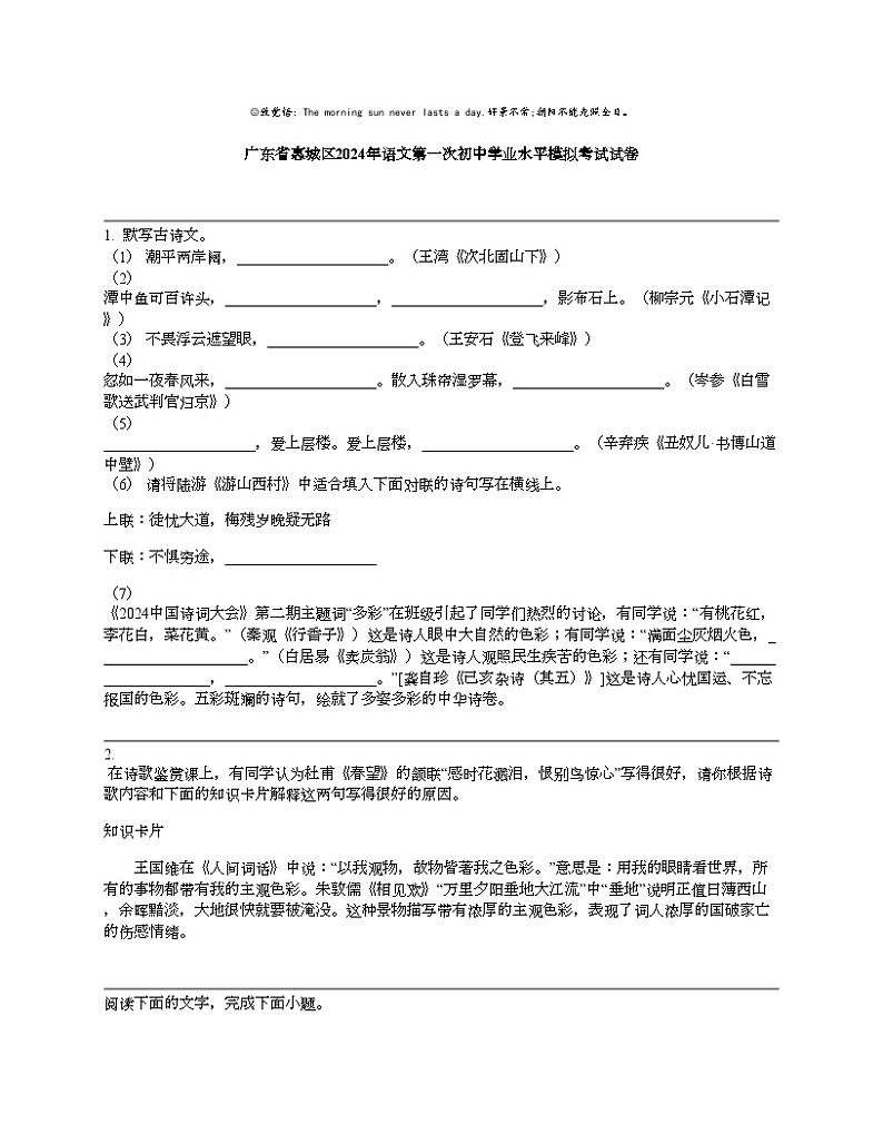 广东省惠城区2024年语文第一次初中学业水平模拟考试试卷01