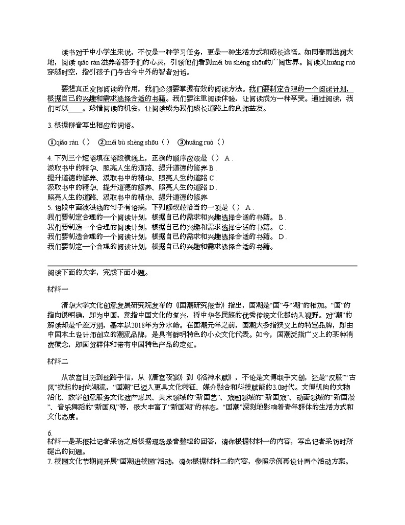 广东省惠城区2024年语文第一次初中学业水平模拟考试试卷02