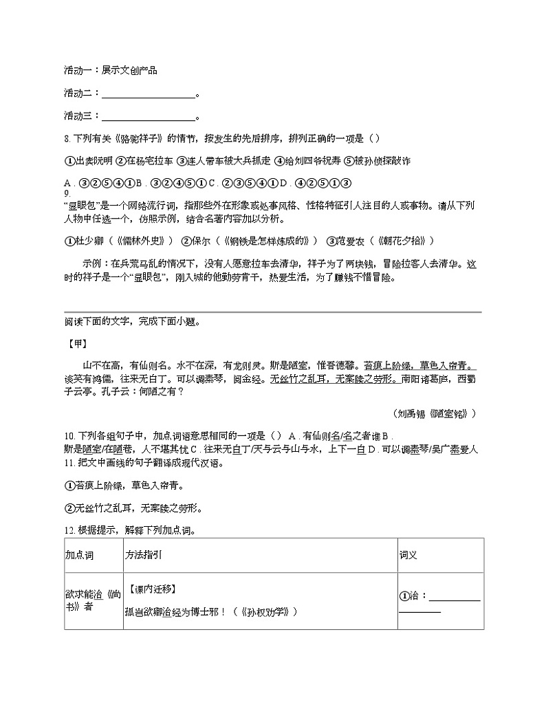 广东省惠城区2024年语文第一次初中学业水平模拟考试试卷03