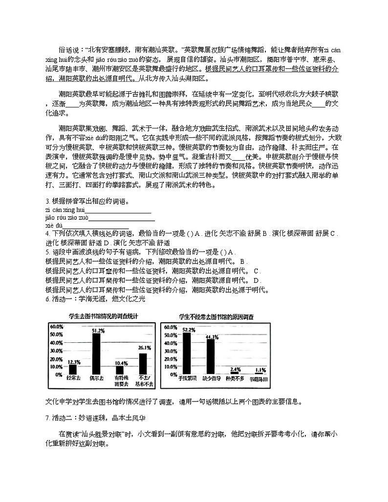 广东省龙湖区2024年中考语文一模考试试卷02