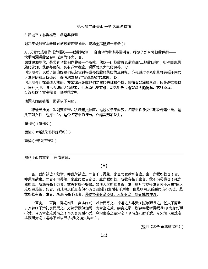 广东省龙湖区2024年中考语文一模考试试卷03