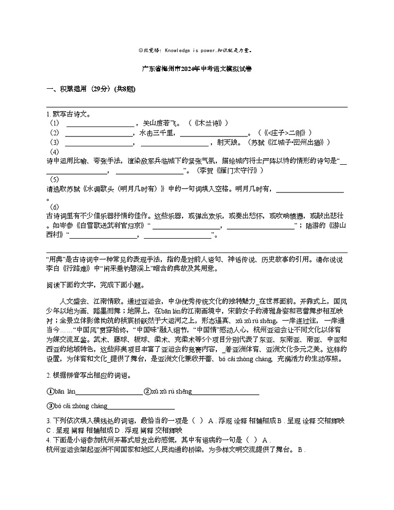 广东省梅州市2024年中考语文模拟试卷第1页