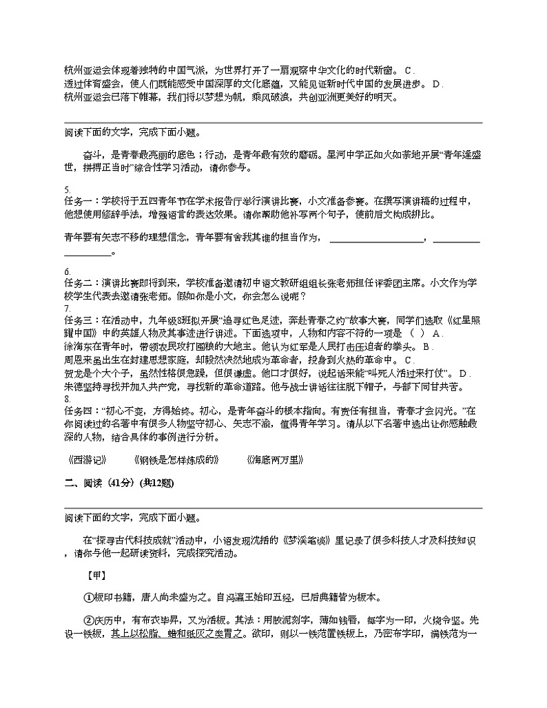 广东省梅州市2024年中考语文模拟试卷第2页