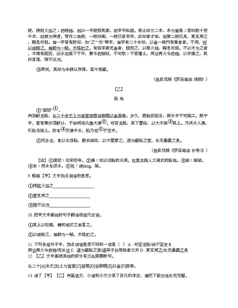 广东省梅州市2024年中考语文模拟试卷第3页