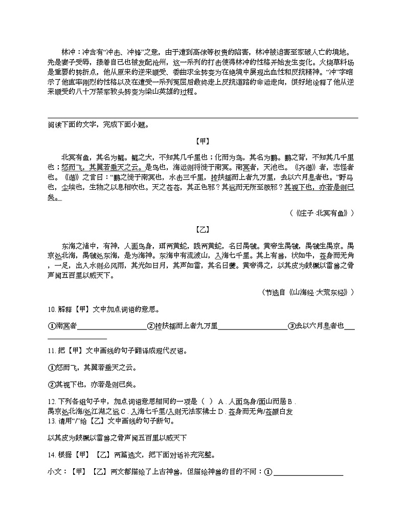 广东省中山一中教育集团2024年中考语文模拟试卷03