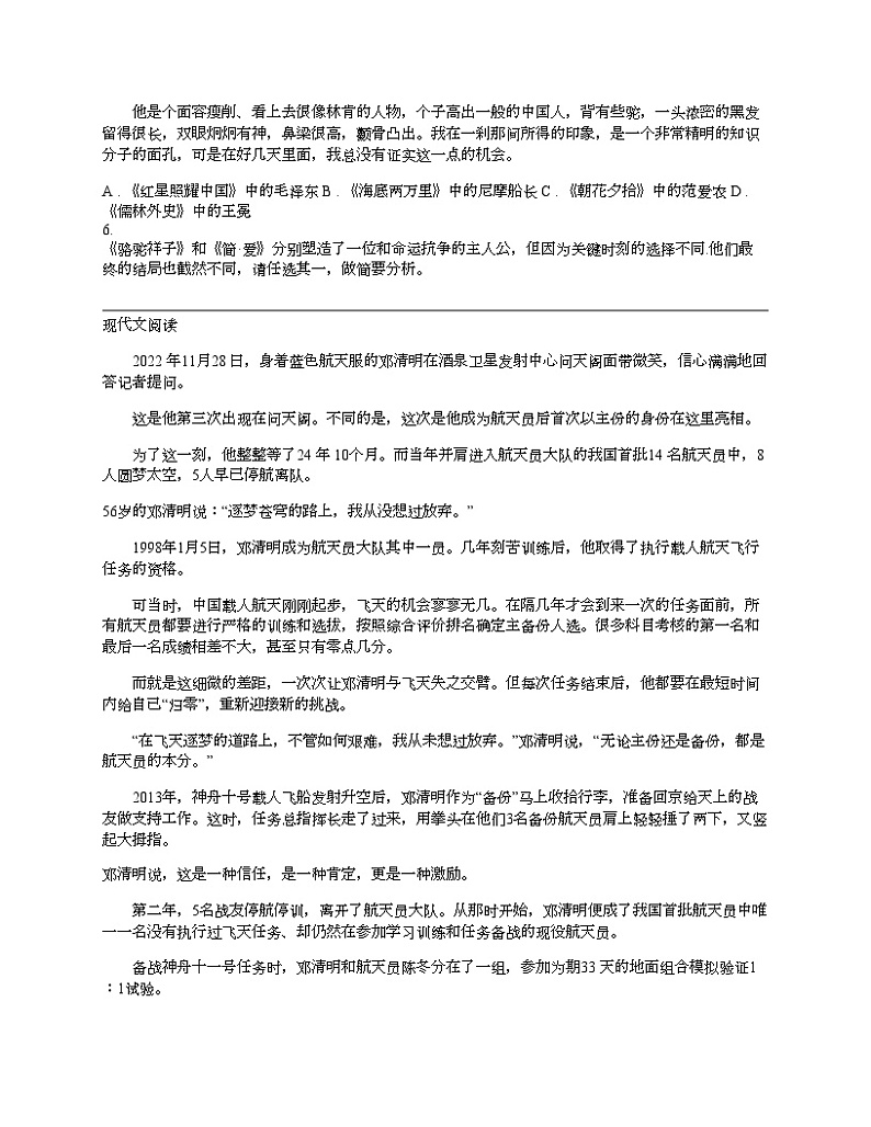 贵州省毕节市金沙县2024年语文中考一模试卷02