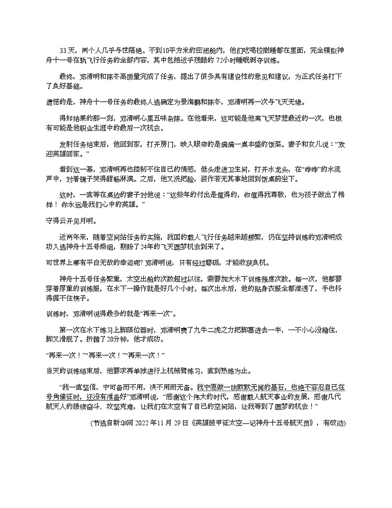 贵州省毕节市金沙县2024年语文中考一模试卷03