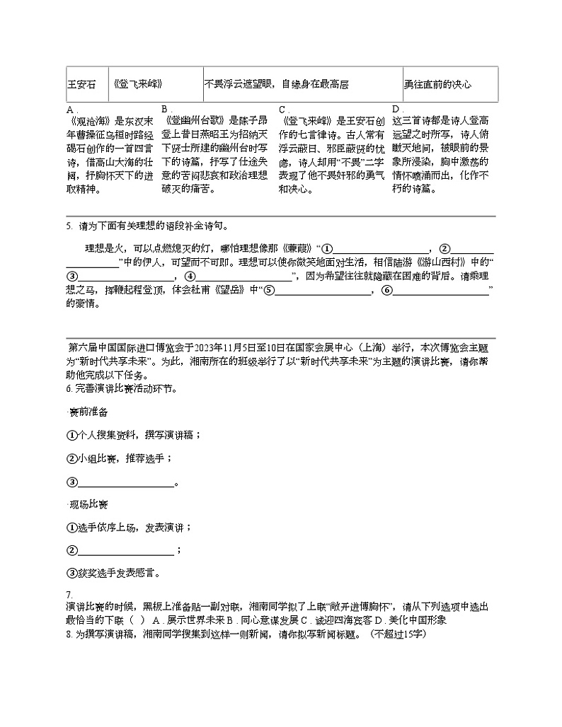 湖南省常德市2024年中考一模语文试题02