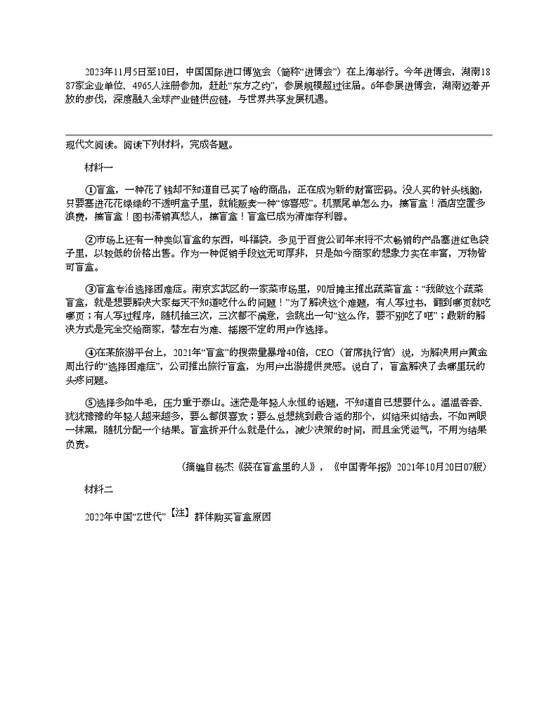 湖南省常德市2024年中考一模语文试题03