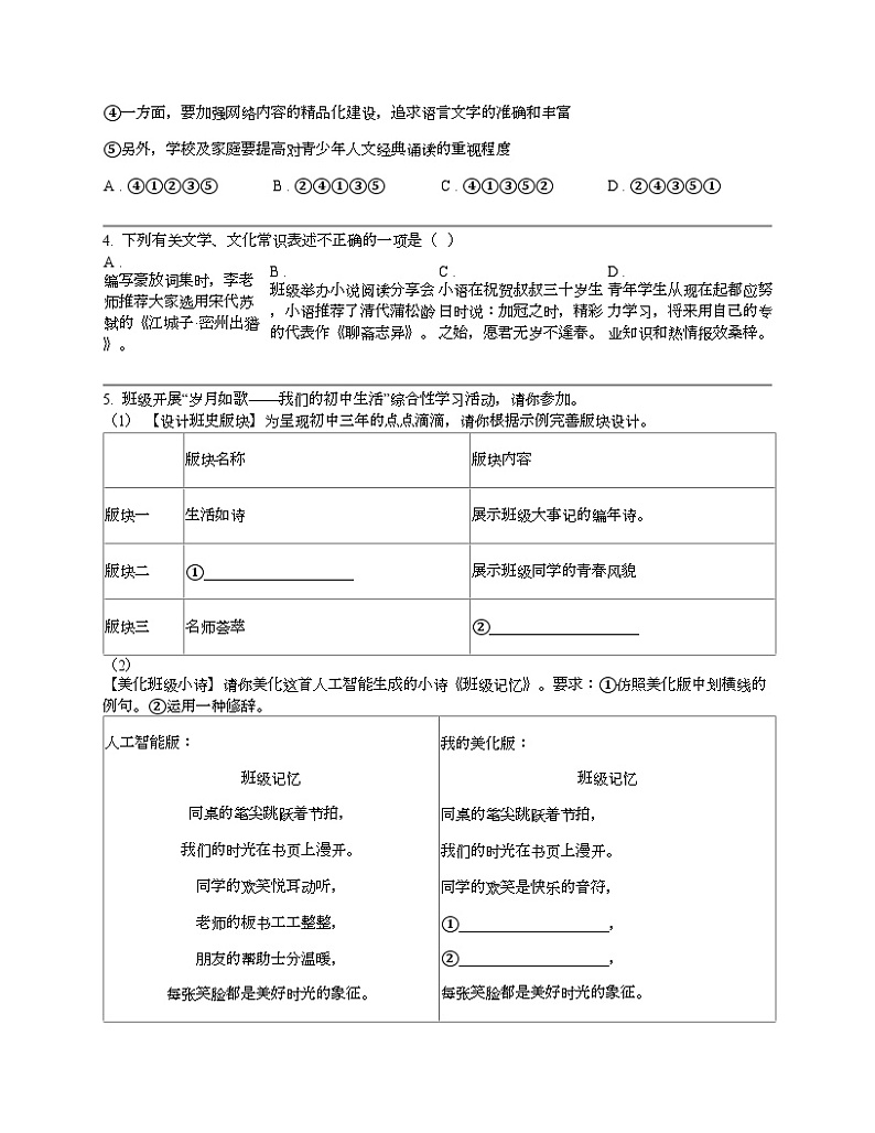 江苏省无锡市惠山区2024年中考语文一模试卷02