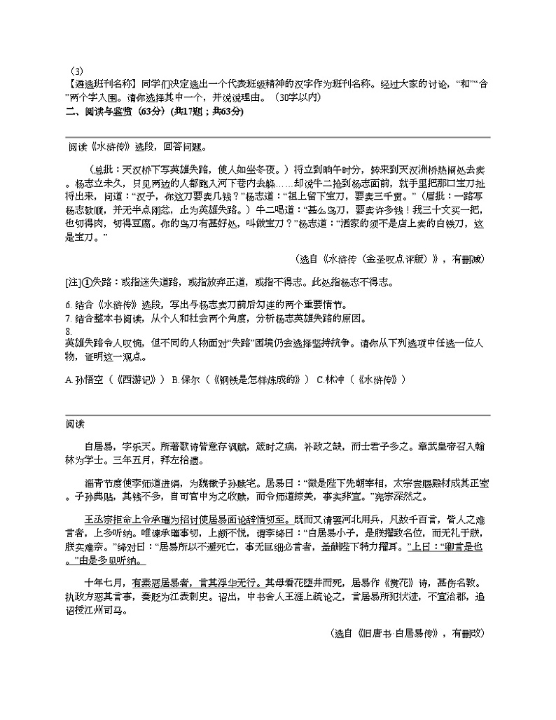 江苏省无锡市惠山区2024年中考语文一模试卷03