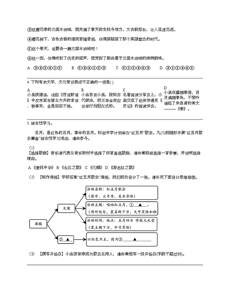 江苏省无锡市新吴区2024年中考语文一模试卷02