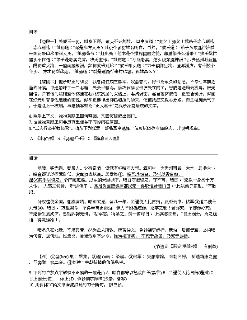 江苏省无锡市新吴区2024年中考语文一模试卷03