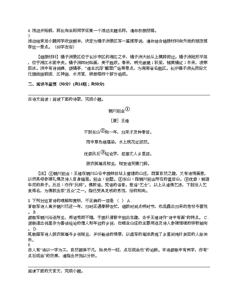 湖南省长沙市长郡教育集团联考2024年中考语文二模试卷02