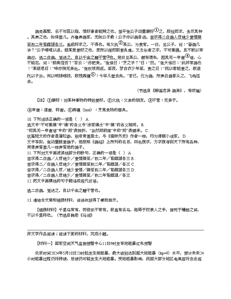 湖南省长沙市长郡教育集团联考2024年中考语文二模试卷03
