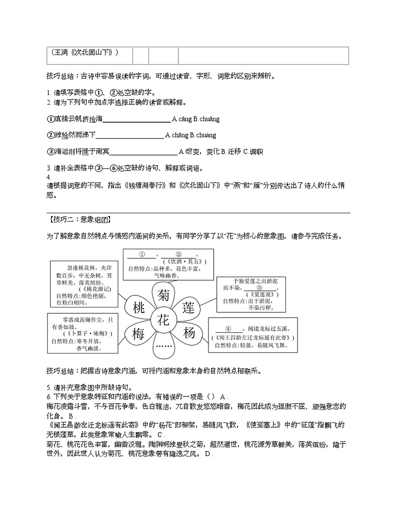 浙江省杭州市富阳区2024年中考语文一模试卷第2页