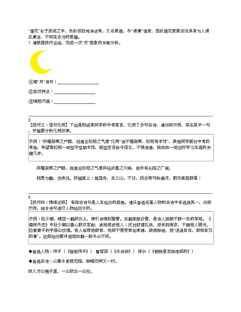 浙江省杭州市富阳区2024年中考语文一模试卷第3页