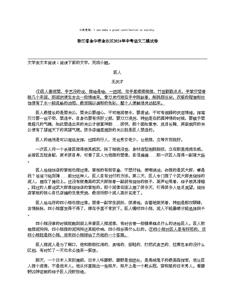 浙江省金华市金东区2024年中考语文二模试卷第1页