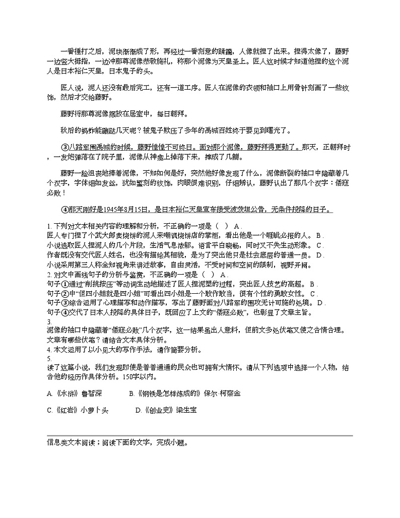 浙江省金华市金东区2024年中考语文二模试卷第2页