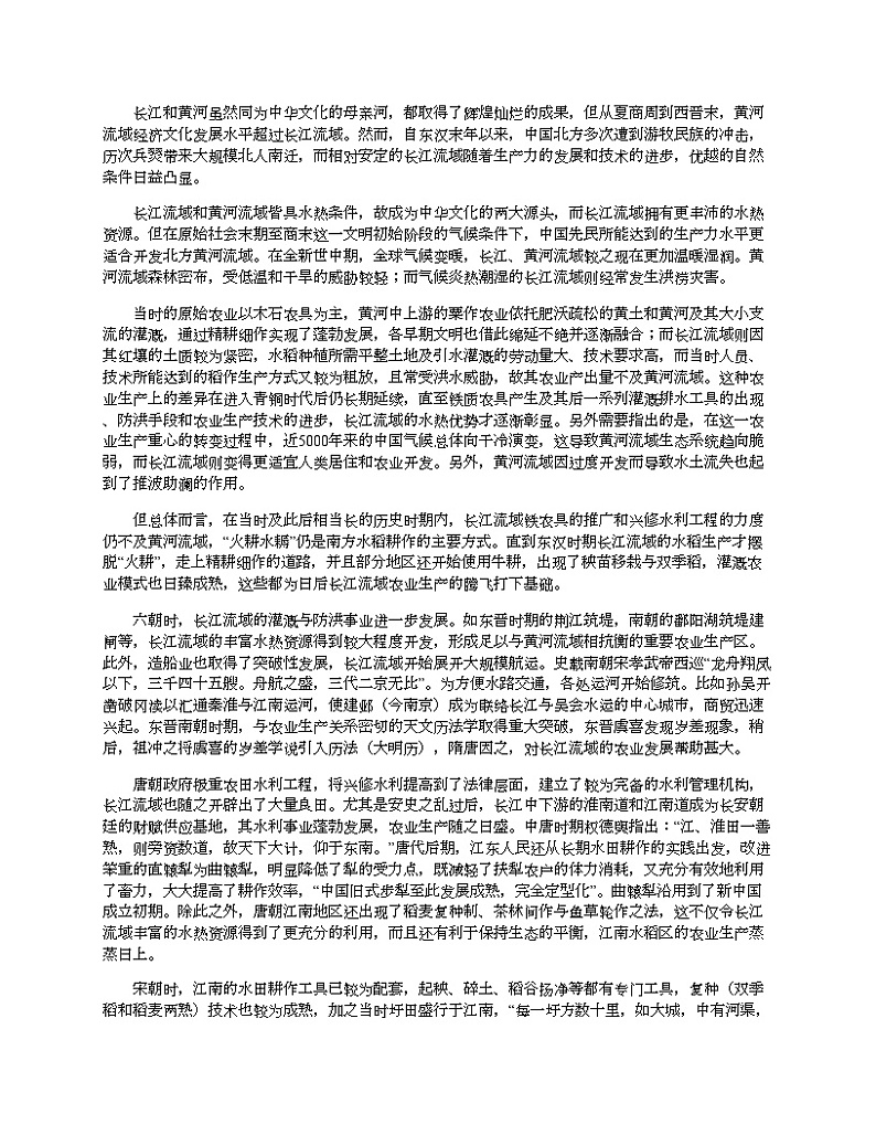 浙江省金华市金东区2024年中考语文二模试卷第3页