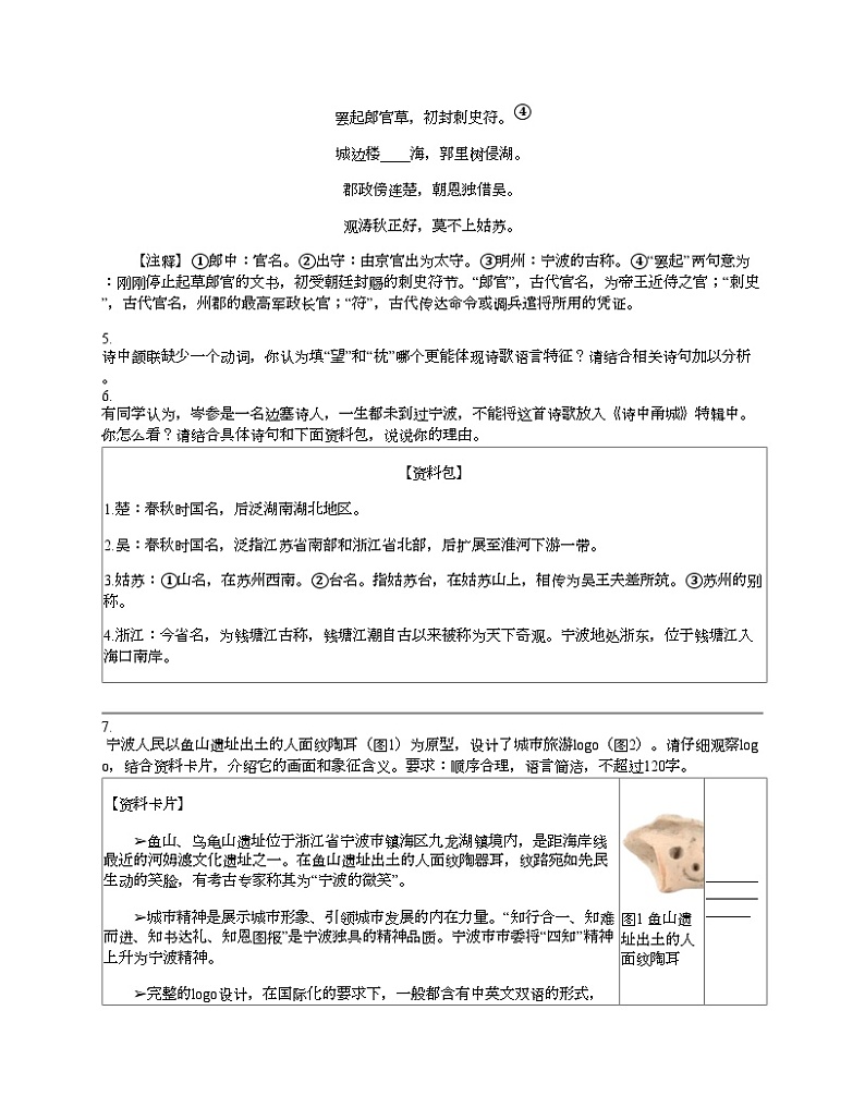 浙江省宁波市镇海区2024年中考语文一模试卷02