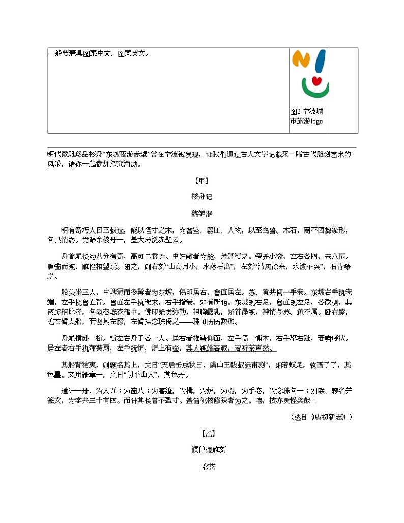 浙江省宁波市镇海区2024年中考语文一模试卷03