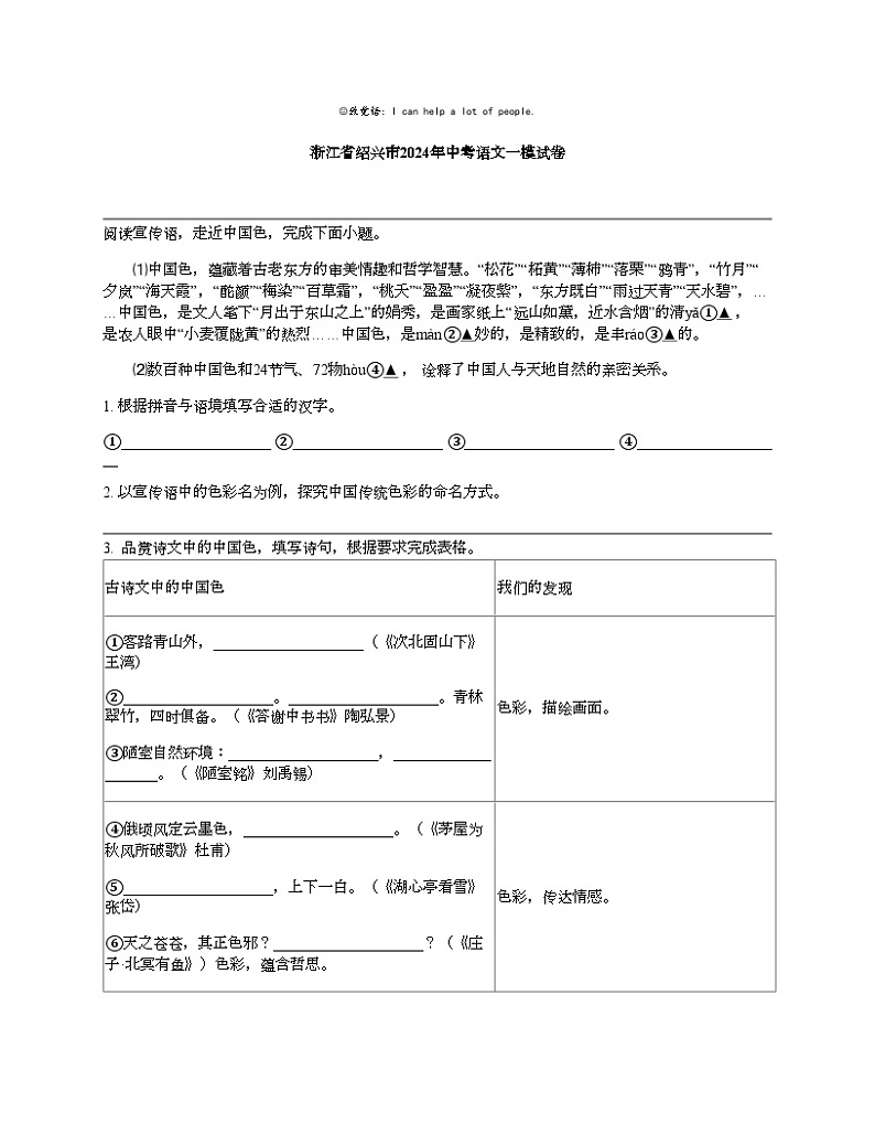 浙江省绍兴市2024年中考语文一模试卷01