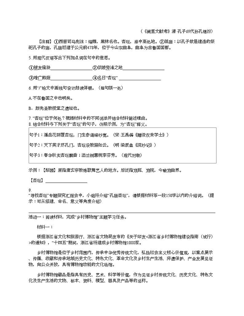 浙江省绍兴市2024年中考语文一模试卷03