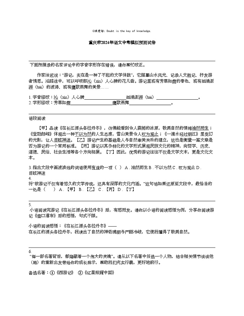 重庆市2024年语文中考模拟预测试卷01