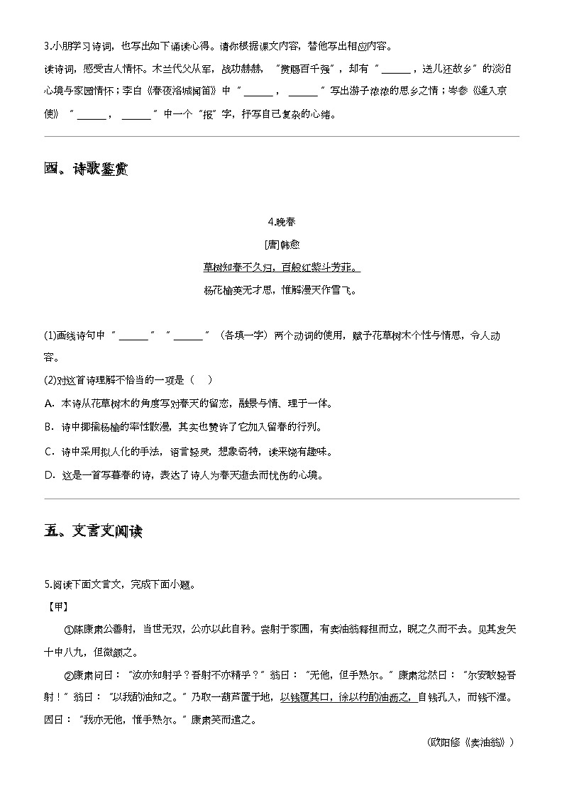 2023_2024学年河北保定曲阳县初一下学期期中语文试卷第2页