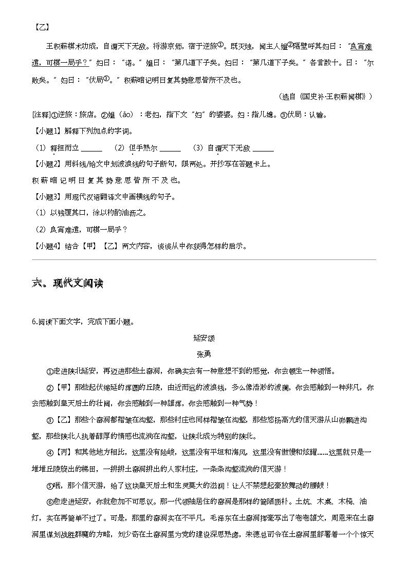 2023_2024学年河北保定曲阳县初一下学期期中语文试卷第3页