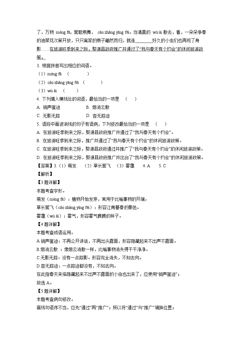 语文：广东省茂名市信宜市2023-2024学年八年级下学期期中考试试题（解析版）02