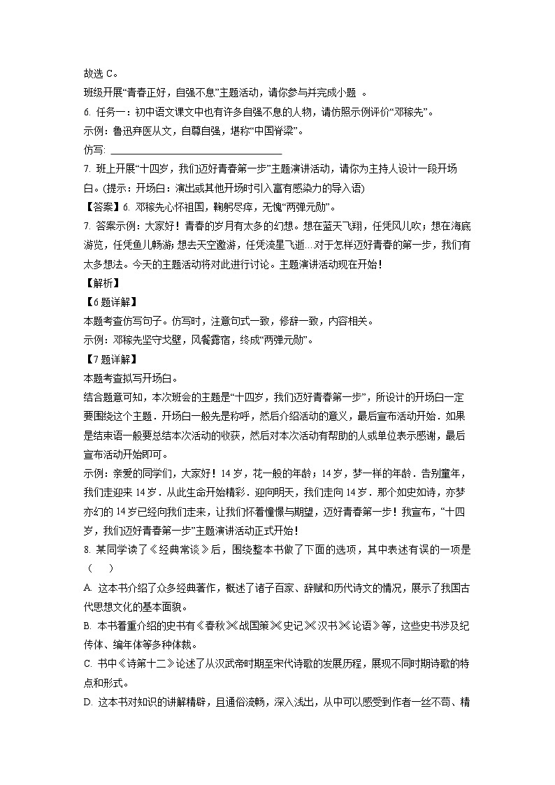 语文：广东省茂名市信宜市2023-2024学年八年级下学期期中考试试题（解析版）03
