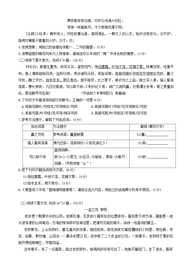 2024年福建省三明市永安市中考二模语文试题02