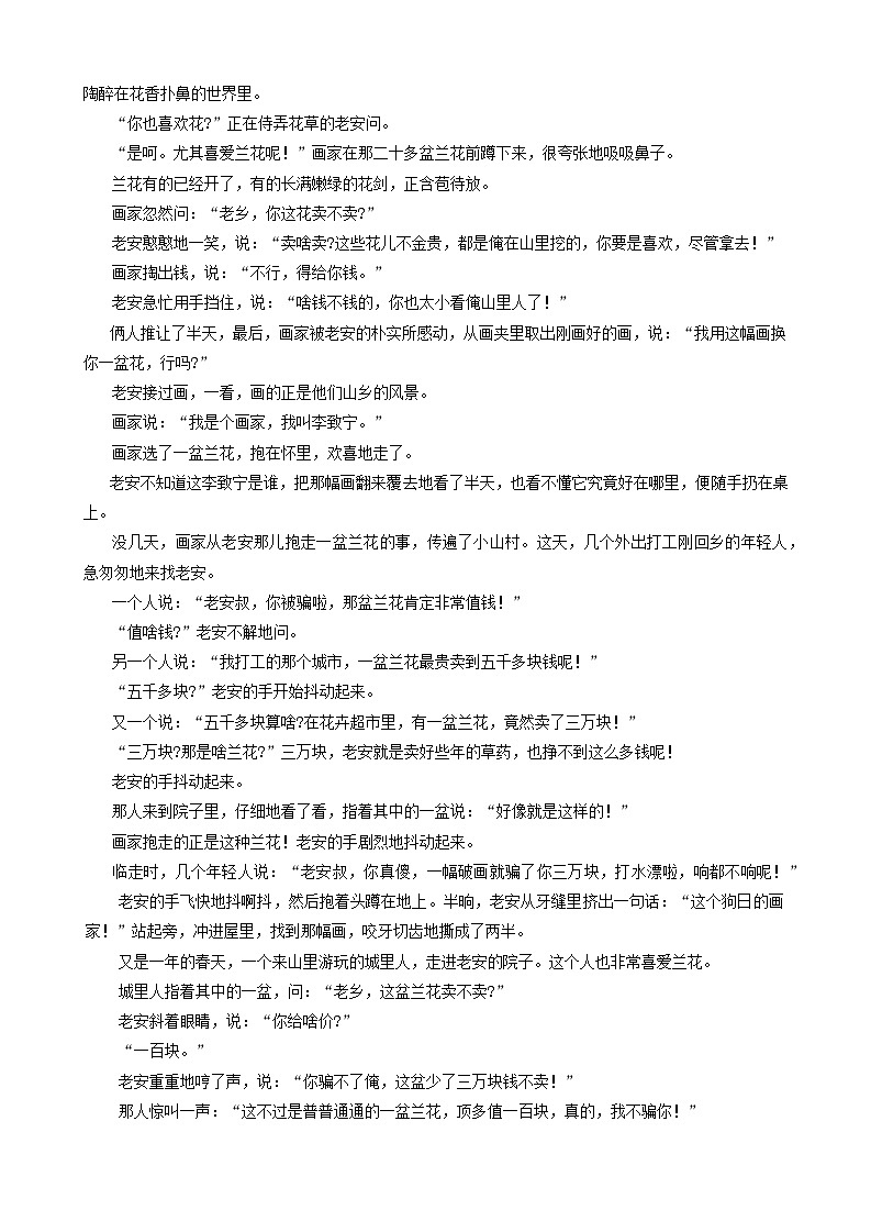 2024年福建省三明市永安市中考二模语文试题03