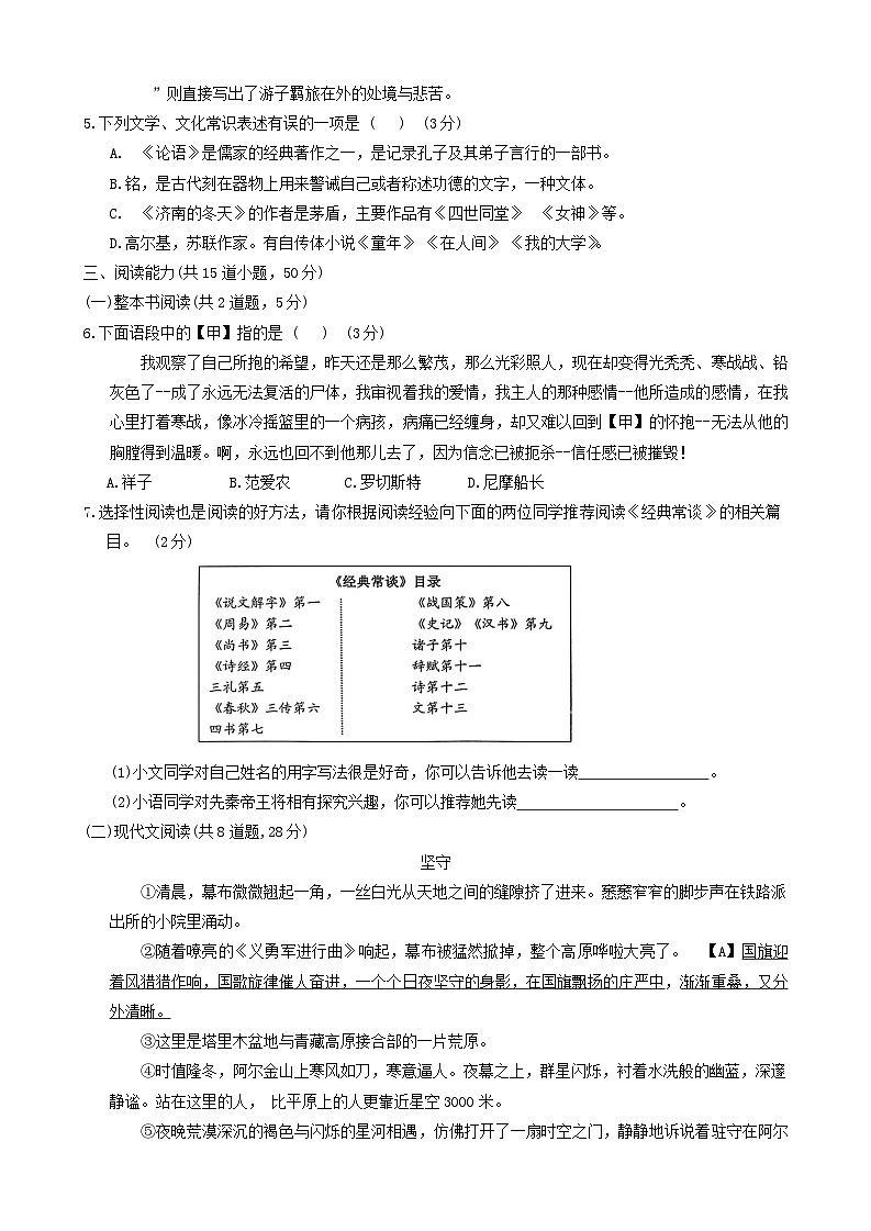 2024年贵州省铜仁市沿河土家族自治县中考二模语文试题02