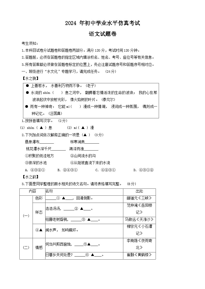 2024年浙江省杭州市余杭区中考模拟语文试题01