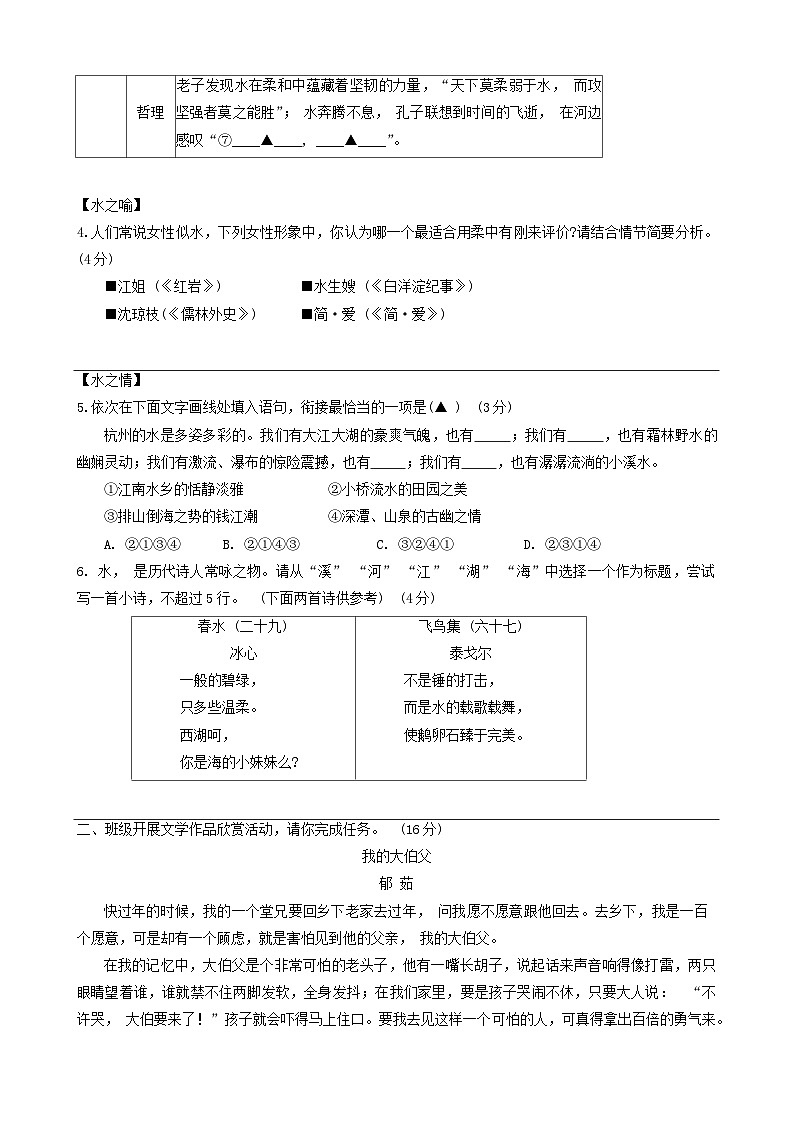 2024年浙江省杭州市余杭区中考模拟语文试题02