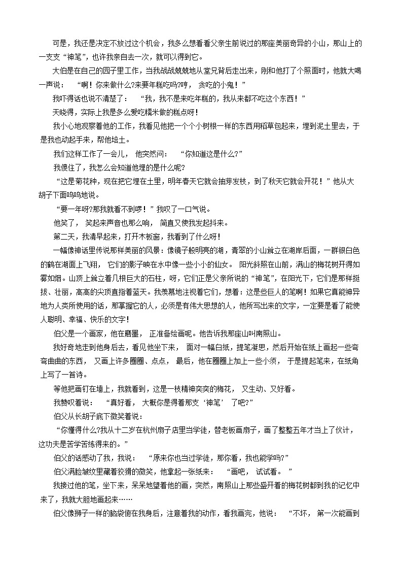 2024年浙江省杭州市余杭区中考模拟语文试题03
