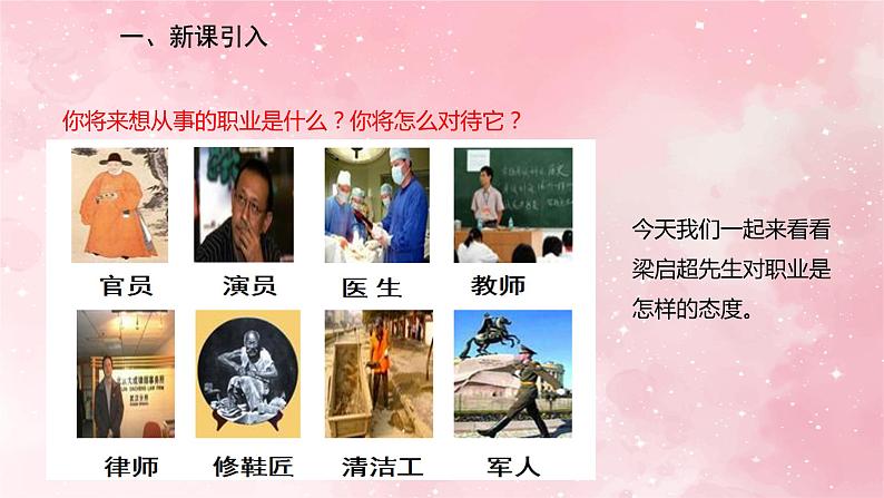 部编版九年级上册语文第7课 敬业与乐业课件第2页