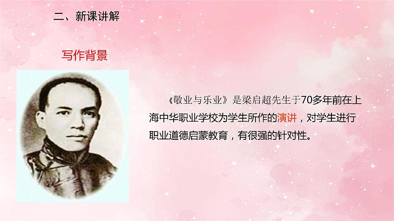 部编版九年级上册语文第7课 敬业与乐业课件第4页